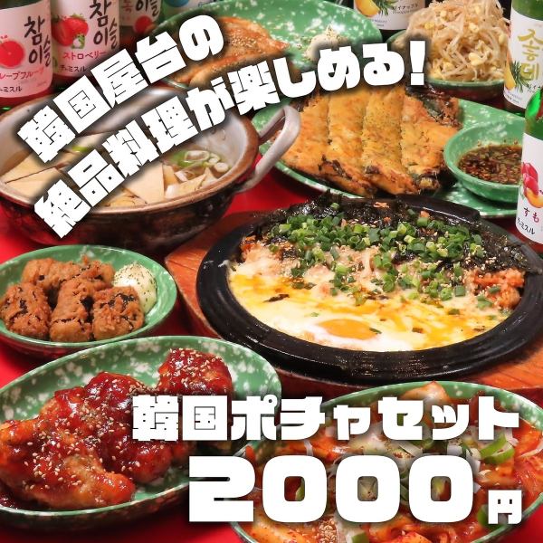 リアル韓国の屋台のメニュー！韓国ポチャセット2000円