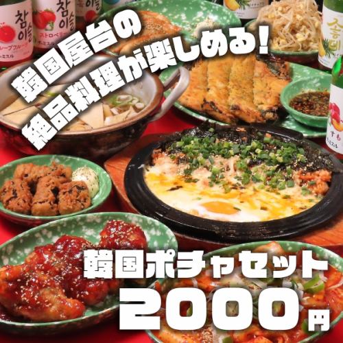 リアル韓国の屋台のメニュー！韓国ポチャセット2000円