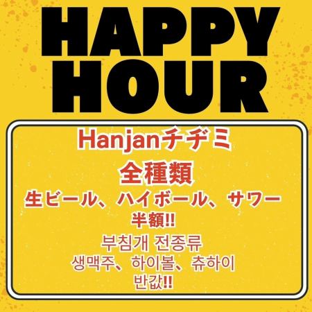 17時～19時はハッピーアワーでお得に楽しめる！