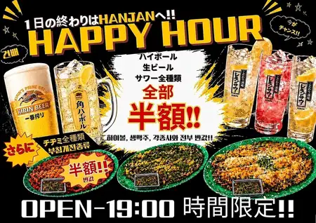 17時～19時はハッピーアワーでお得に楽しめる！