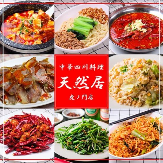 本場の調味料を使った本格中華四川料理をご堪能下さい!