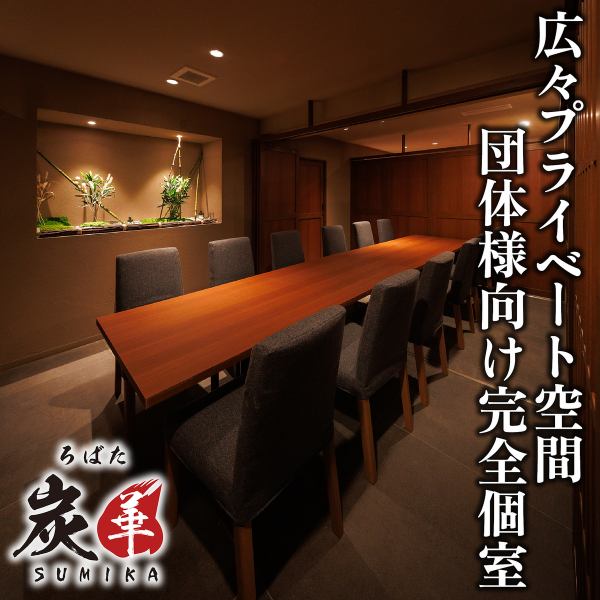 【上質な和空間・完全個室】落ち着ける和モダン的な完全個室で、大切な人との特別なひとときを。厳選された新鮮な食材を使用した創作和食料理と、焼酎、日本酒を合わせ、至福の味わいを愉しめます。デートや接待、女子会にも最適。上質なサービスとアットホームなおしゃれ雰囲気がお出迎え。