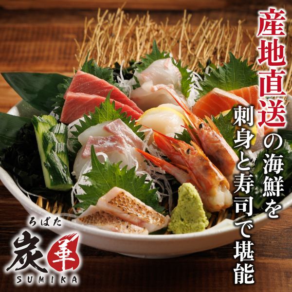 【旬の鮮魚を使用した海鮮メニュー】某有名グループの元料理長がプロの目利きで厳選した海鮮をお届け。