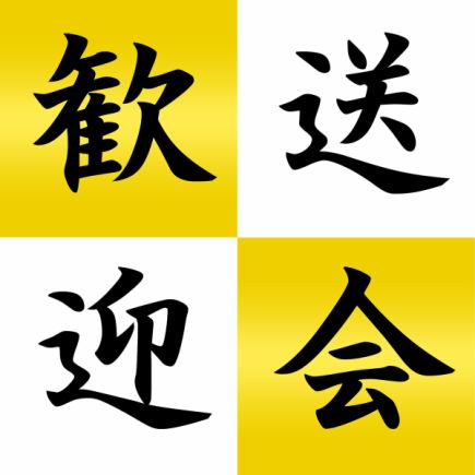 【プレミアム歓送迎会】デザートプレート付♪和牛のすきしゃぶ堪能♪飲み放題付3時間9品5000円