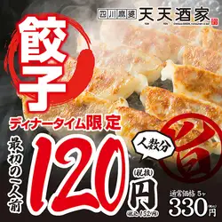 餃子（5ヶ）