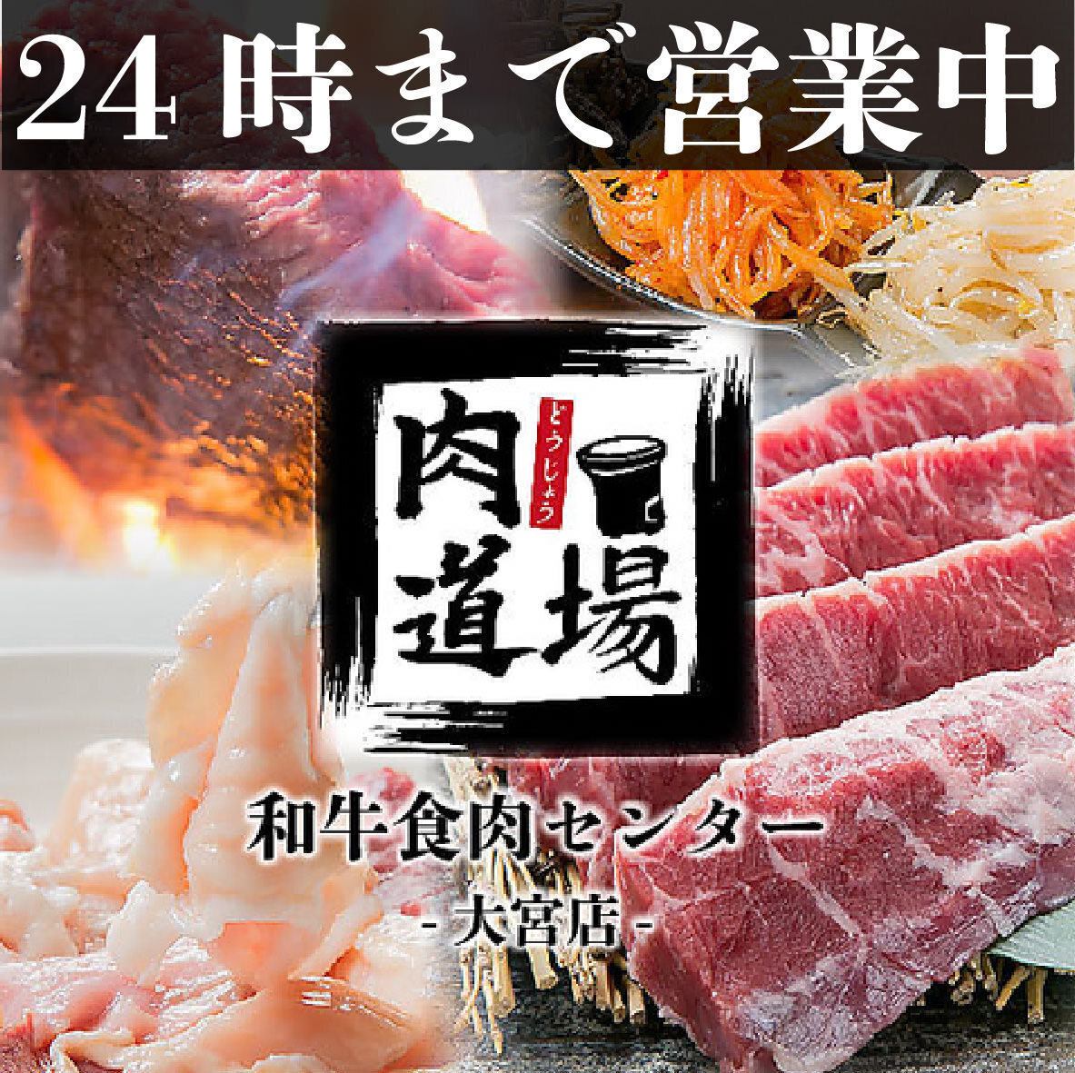 Located right at the entrance to Omiya Minami Ginza Street ☆ All-you-can-eat Japanese Black Beef! A popular restaurant!