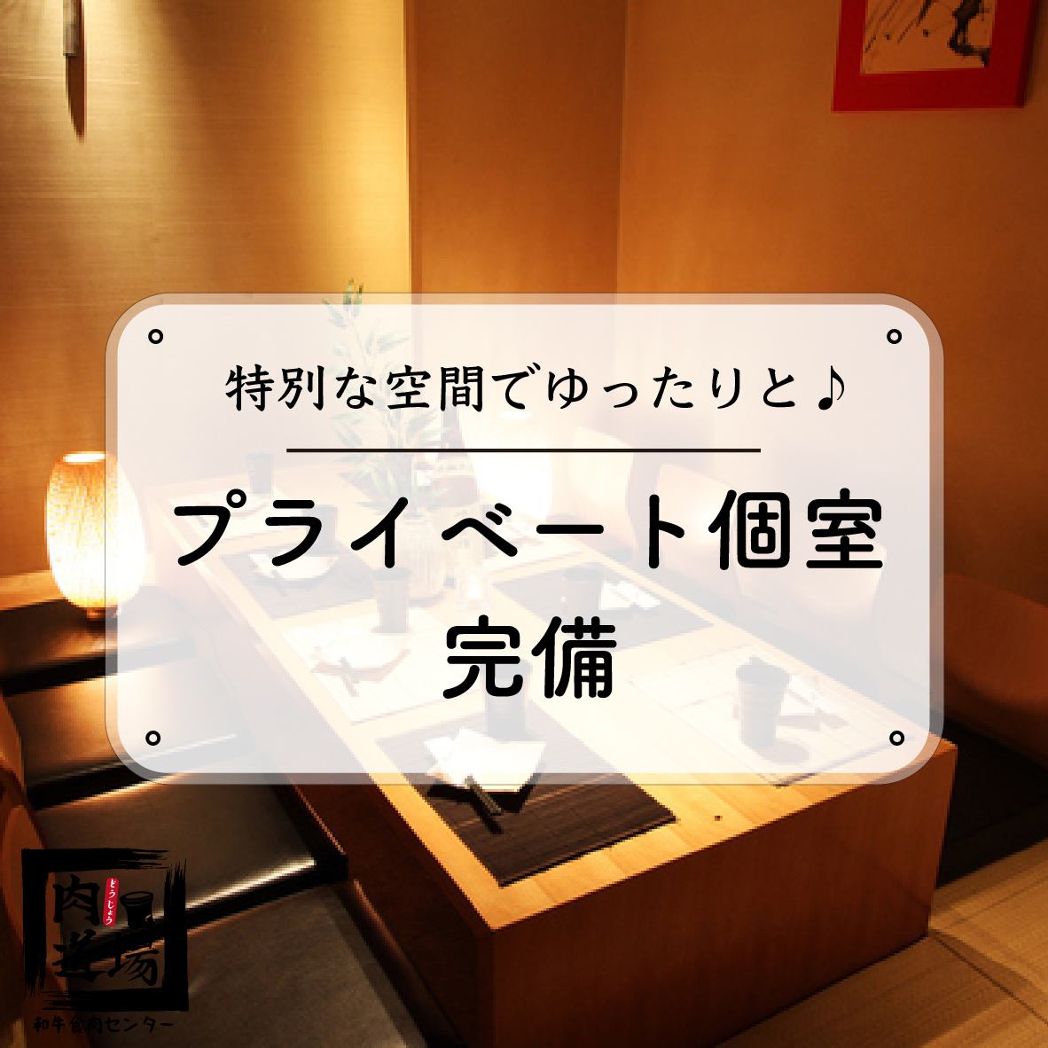 Fully equipped with private rooms ★ Relax in a beautiful private space without worrying about others around you ♪