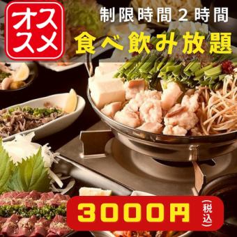 ★当店自慢★地鶏使用の逸品たち、築地直送海鮮を含む『肉道場食べ飲み放題コース』3000円