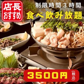 Highly recommended! The Niku Dojo 3-hour all-you-can-eat and drink course includes our specialty chicken, exquisite original Japanese cuisine, and seafood, 3,500 yen.