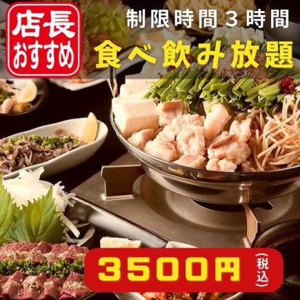 Highly recommended! The Niku Dojo 3-hour all-you-can-eat and drink course includes our specialty chicken, exquisite original Japanese cuisine, and seafood, 3,500 yen.