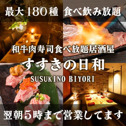 [1 minute walk from Susukino Station] An izakaya where you can enjoy up to 180 kinds of menus with all-you-can-eat and drink!