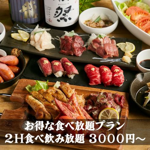 <Up to 180 types> Great value all-you-can-eat and drink plan starting from 3,000 yen