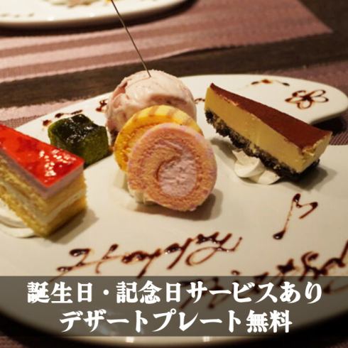 <Surprise benefit> Free dessert plate with message & fireworks