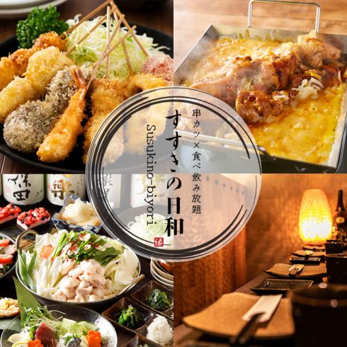 [薄野站步行1分鐘]炸串、韓國美食等多達160種自助餐的居酒屋！