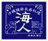 海人 笹目屋 花小金井店