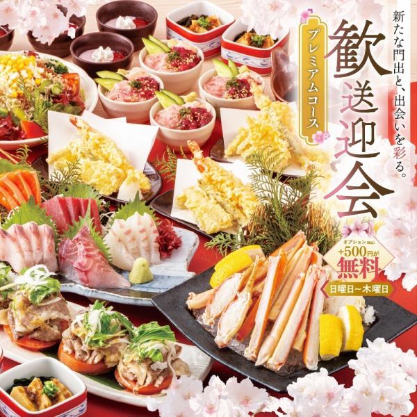 横断幕プレゼント【歓送迎会プレミアムコース】4500円～♪
