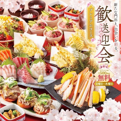 横断幕プレゼント【歓送迎会プレミアムコース】4500円～♪