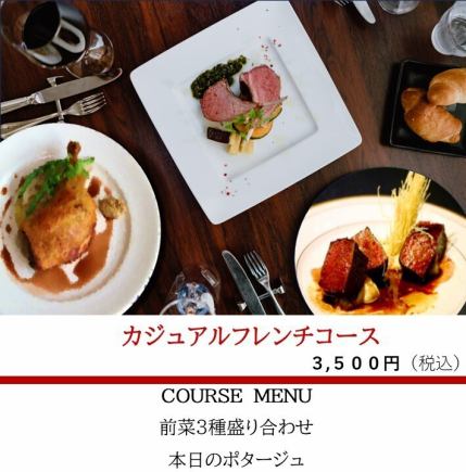 【ジビエランチ】カジュアルフレンチコース