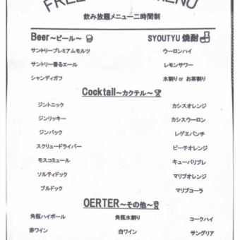 【平日限定】飲み放題のみプラン