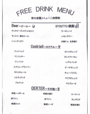 【平日限定】飲み放題のみプラン