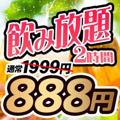 我們也提供無限暢飲套餐！