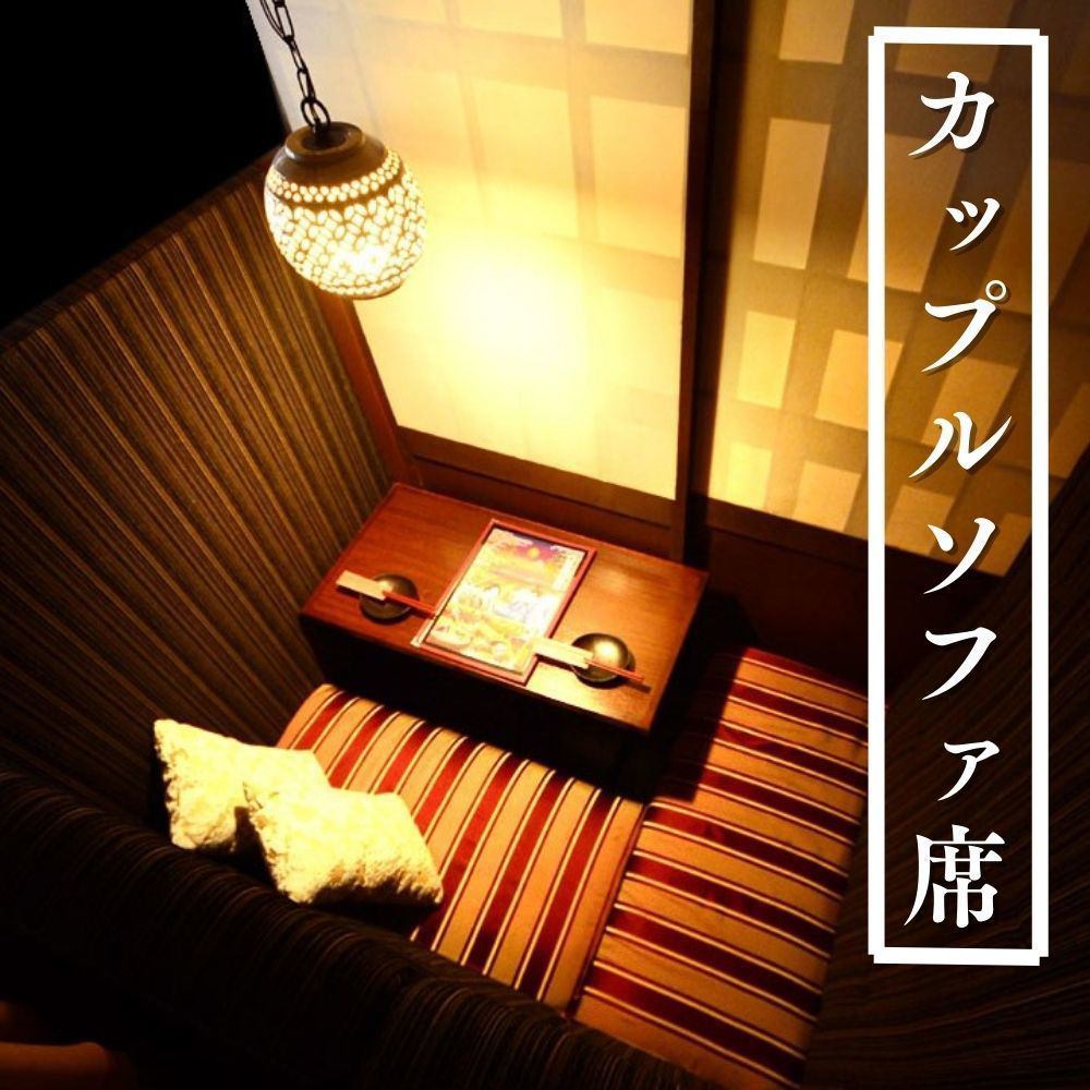 ●2組限定！密着度抜群の完全個室カップルソファーシート！