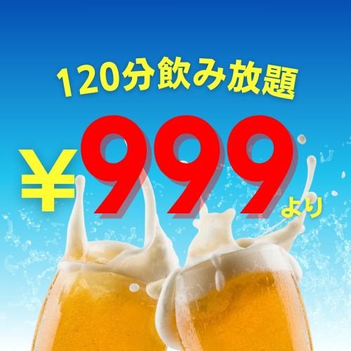 ●All-you-can-drink for just 999 yen!