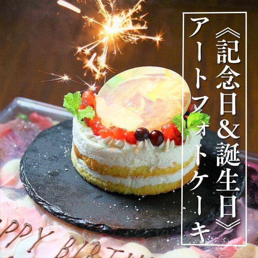 誕生日・記念日にアートフォトケーキご用意しております！