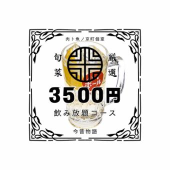 轻松的夏日派对【炭烤鸡肉和甜点】附ST无限畅饮套餐 4000日元⇒3500日元