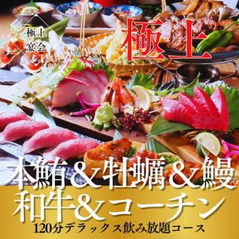 NEW！『薫』【肉ト魚ノ創作和食】2ｈビール付飲放コース7000円⇒6000円！大切な宴会・会食に！