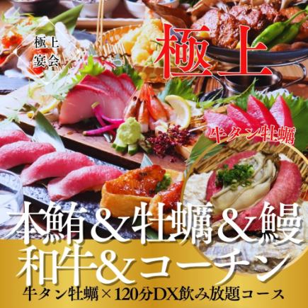 NEW!【极品创意日式料理】2小时无限畅饮套餐(含啤酒)7,500日元⇒6,500日元!包间保证×轻松宴会