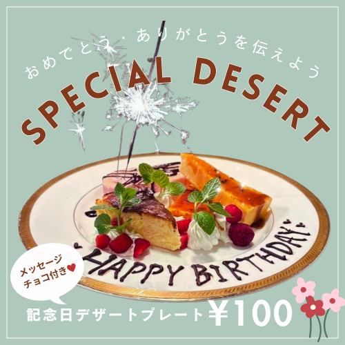 ★花火付き記念日メッセージデザートプレート⇒100円！