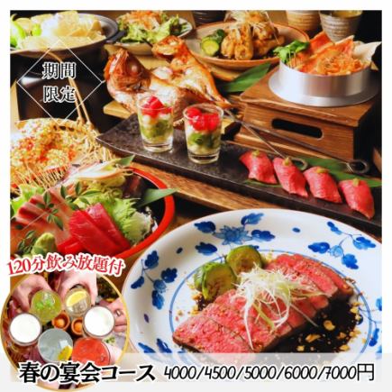 ●3/6～スタート★和牛・豪華刺盛・牡蠣に金目鯛・豪華和食/接待などに最適2h飲放コース7000円