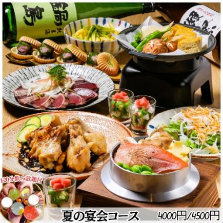 ●6/5スタート★牛釜めし・旬魚、夏のお手軽和食/カジュアル宴会に最適2h飲放付きコース4000円