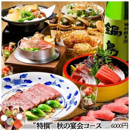 ●9月4日起★尊享日式奢华料理，包括顶级和牛、蓝鳍金枪鱼和上等阿尔方西诺鱼/2小时畅饮套餐，是重要宴会的理想之选：6000日元