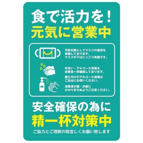 【感染症対策の取り組み】
