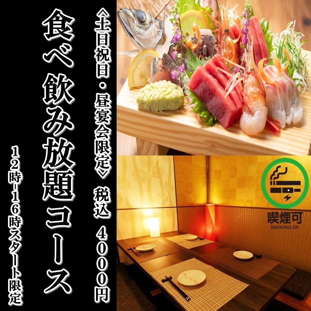 お昼の2時間食べ飲み放題は4000円と大変お得♪