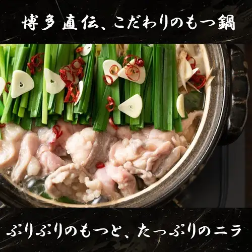 超人氣♪ 博多雜碎火鍋！必嘗！享博多正宗風味♪