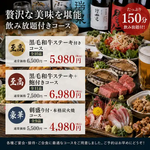 ≪150分飲み放題付≫黒毛和牛・鮑・豪華刺盛りも堪能できる!こだわり尽くしの贅沢宴会コースをご用意!