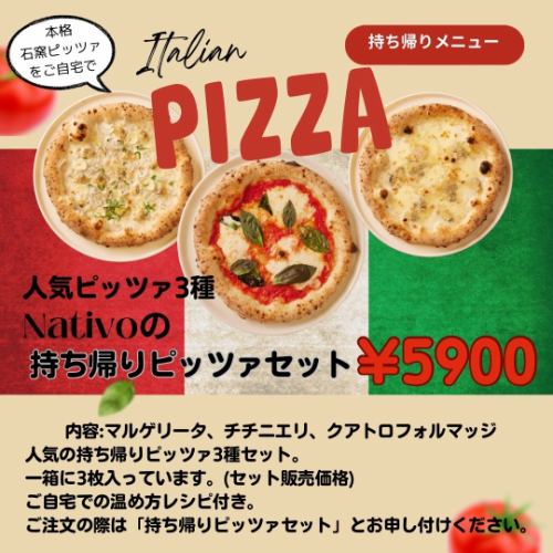 [Must make a reservation 2 days in advance] Takeaway pizza set