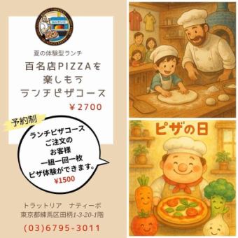 Summer Experience: Lunch Pizza Course to Enjoy Pizza from 100 Famous Pizza Shops [Weekdays 2nd Session 11:30]