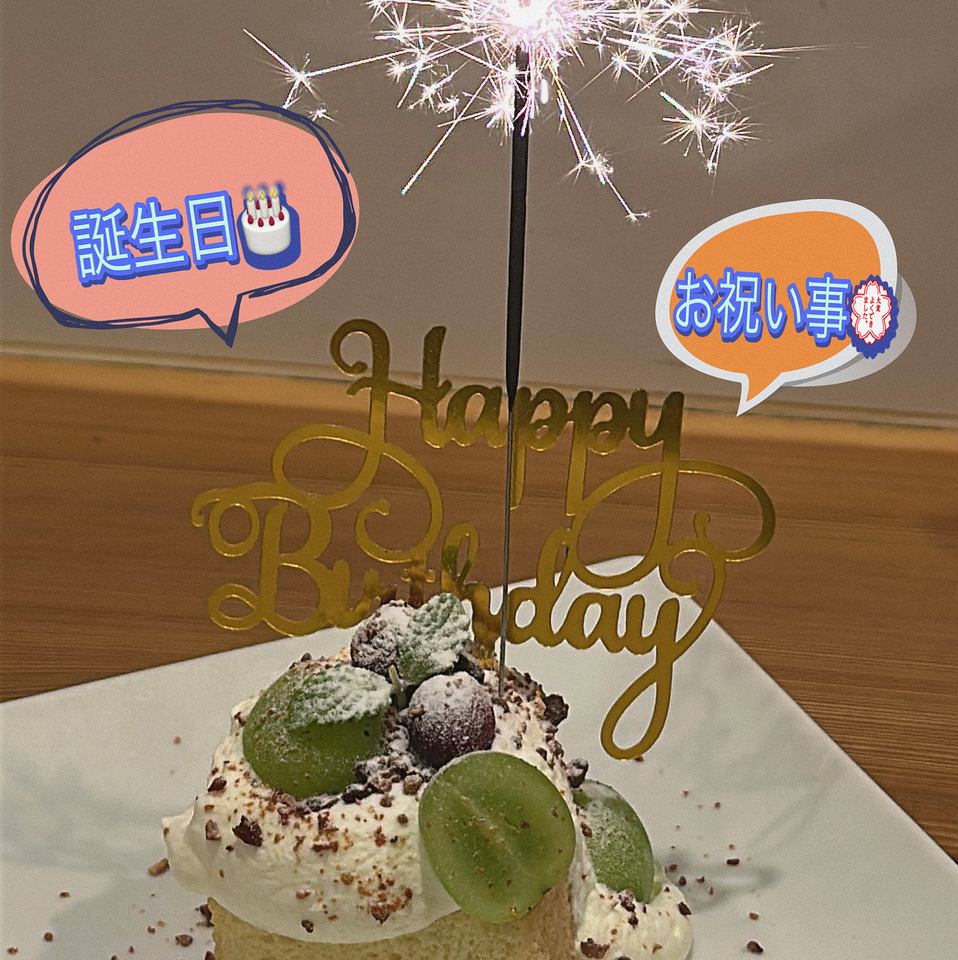 일상 특별감을.맛있는 시간으로 축하합시다!