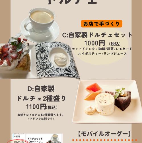 ドルチェセット