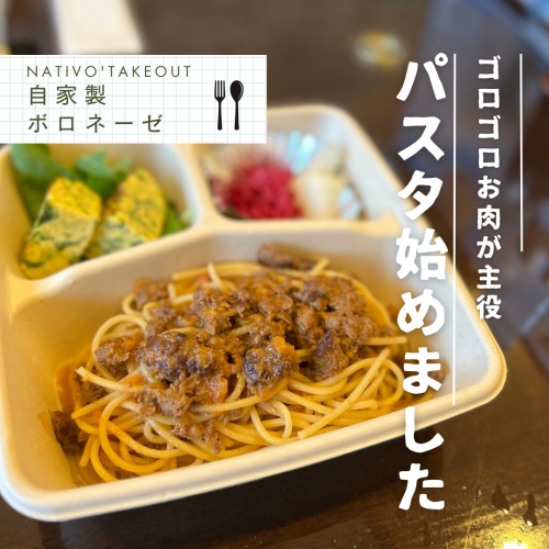 ゴロゴロお肉が主役「PASTA自家製ボロネーゼ」