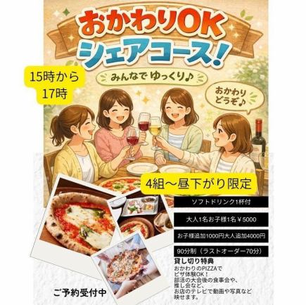 4人或以上团体【仅限下午3点至5点】共享套餐，含续杯（含一杯饮品）