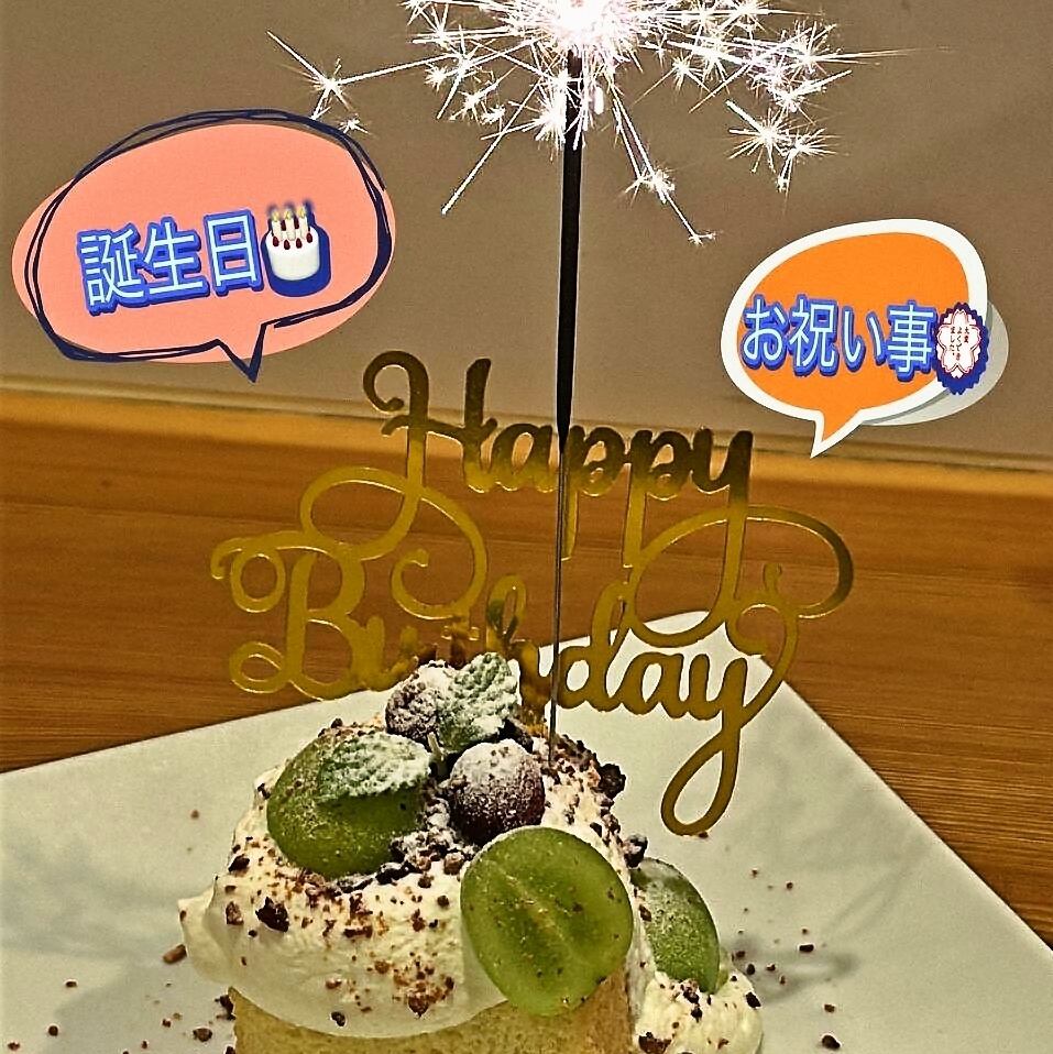 特別な日のデザートプレートをご用意しています☆ご利用下さい！