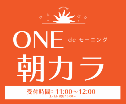 【仅限上午！上午色彩计划】500日元（含税）♪