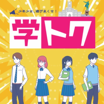 [平日：仅限初中生和高中生！午餐学校优惠计划最多12小时]550日元♪