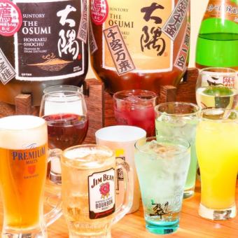 [Weekdays only!] Reservations only from Monday to Thursday! 2-hour all-you-can-drink course 2,200 yen (tax included) → 1,980 yen (tax included)