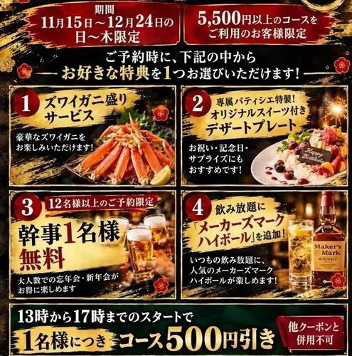 Year-end party comes with 4 luxurious benefits